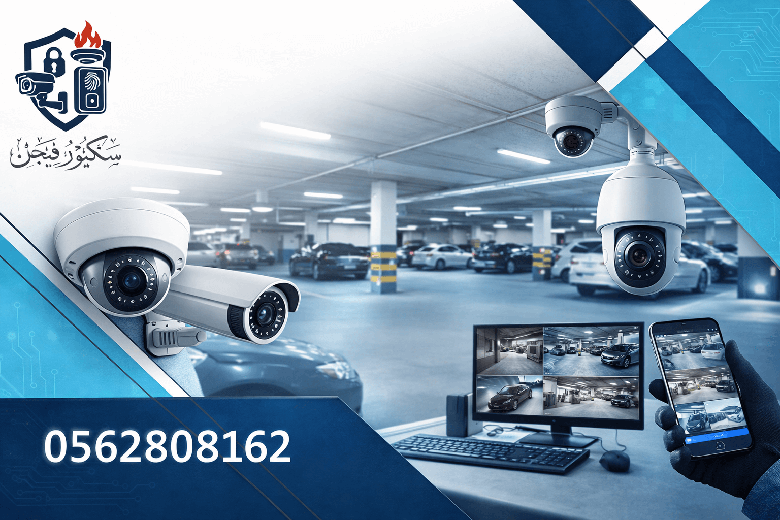 كيف تحمي موقف السيارات بكاميرات المراقبة؟ | حلول ذكية للدمام