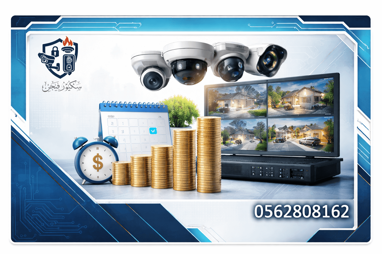 كاميرات مراقبة بالتقسيط: اشترِ الآن وادفع لاحقاً