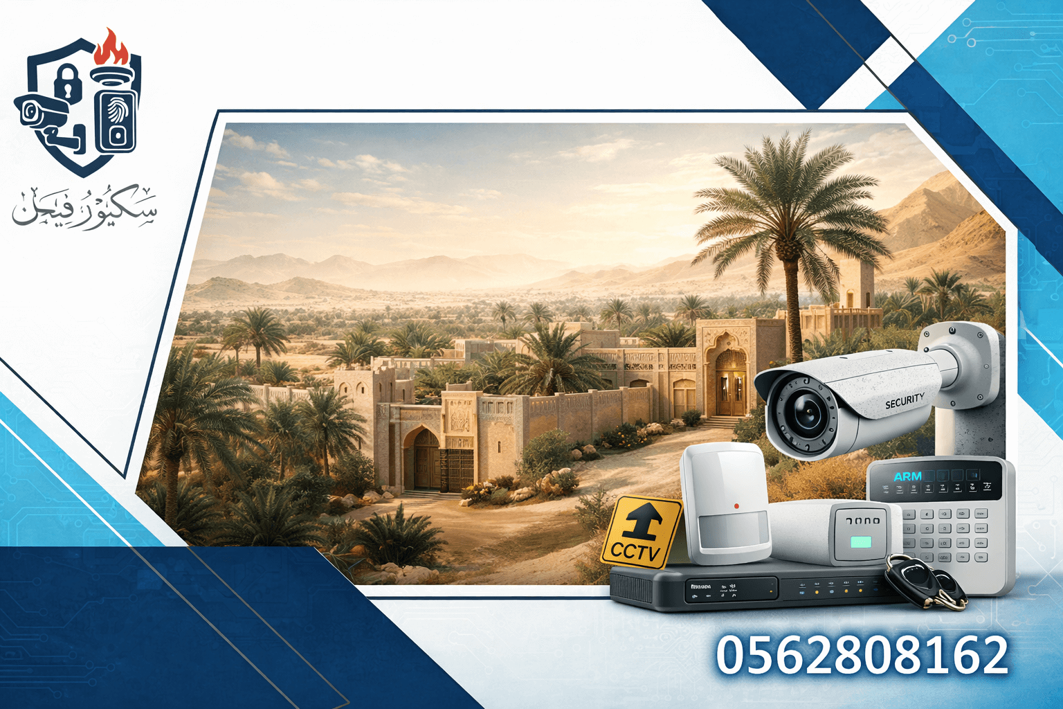 اكتشف كاميرات المراقبة في الأحساء لحماية منزلك بذكاء