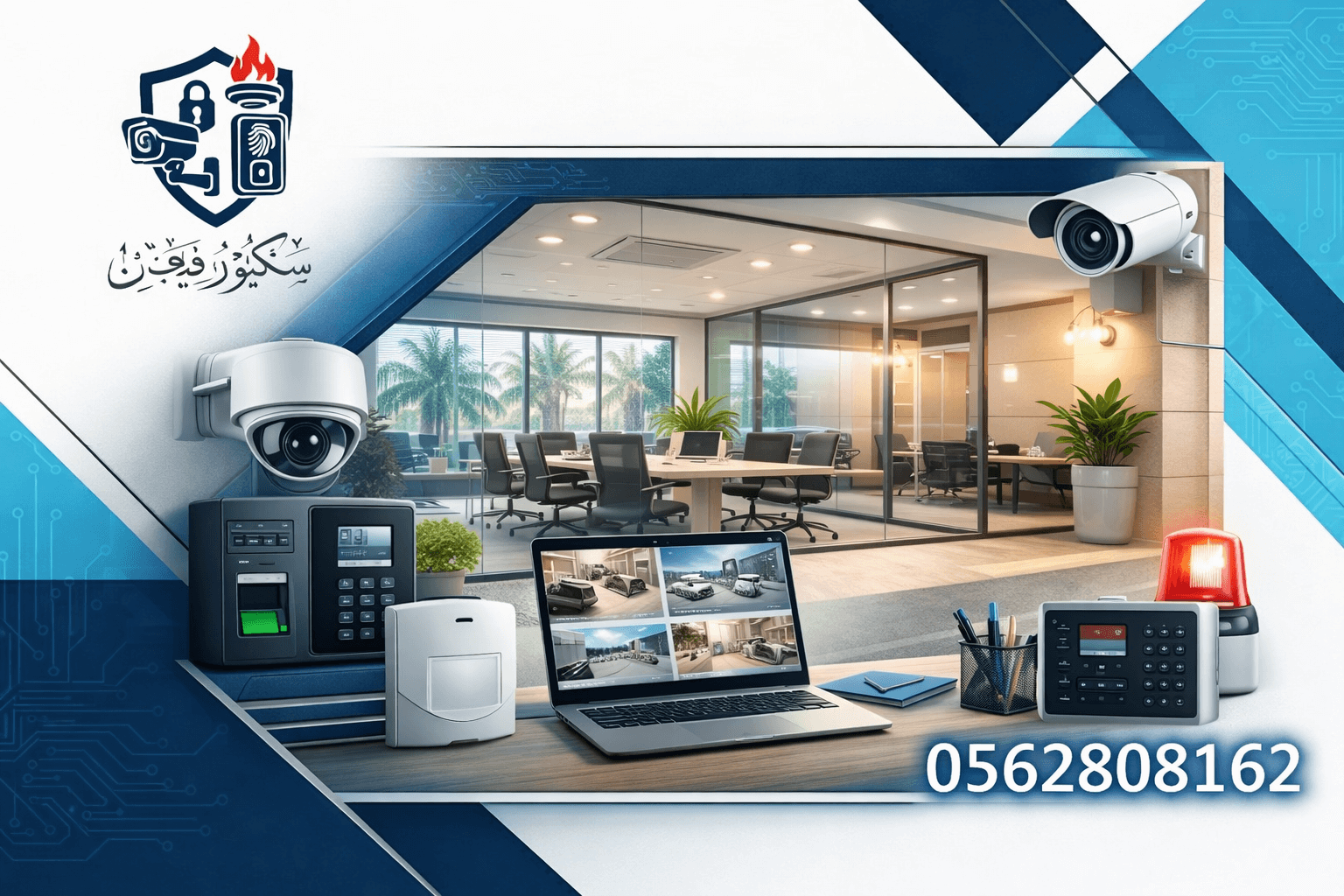 كيف تحمي مكتبك من السرقة والاعتداءات في المنطقة الشرقية؟