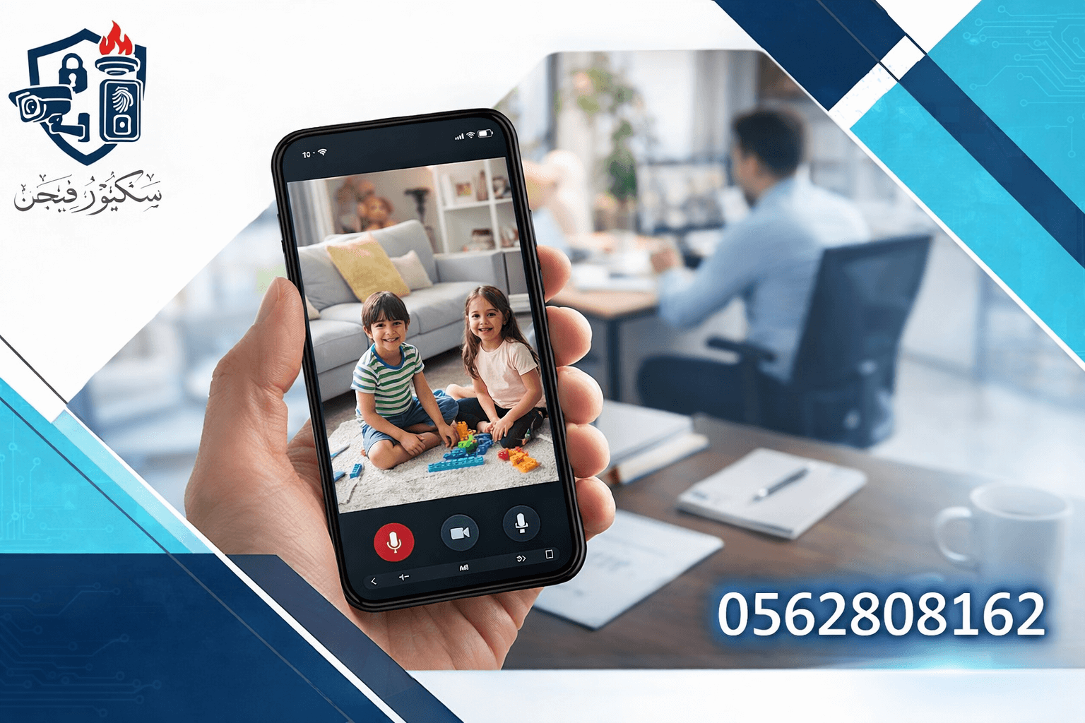 هل تريد متابعة منزلك أو عملك عبر الجوال في المنطقه الشرقية