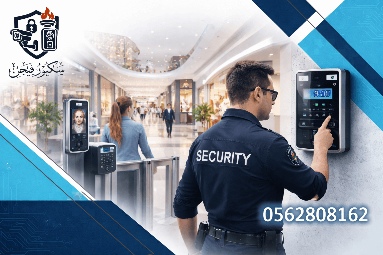 إكتشف أجهزة بصمة حديثة للمجمعات التجارية في القطيف
