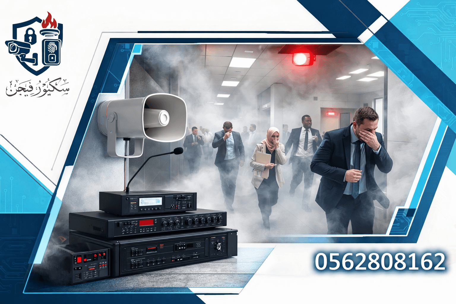 اكتشف أنظمة الإخلاء الطارئ الصوتية لحماية منشأتك بذكاء