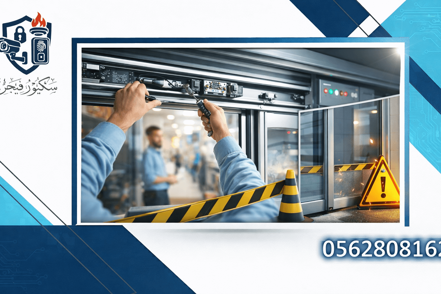 اكتشف أعطال الأبواب الأوتوماتيكية وحلولها السريعة بالشرقية
