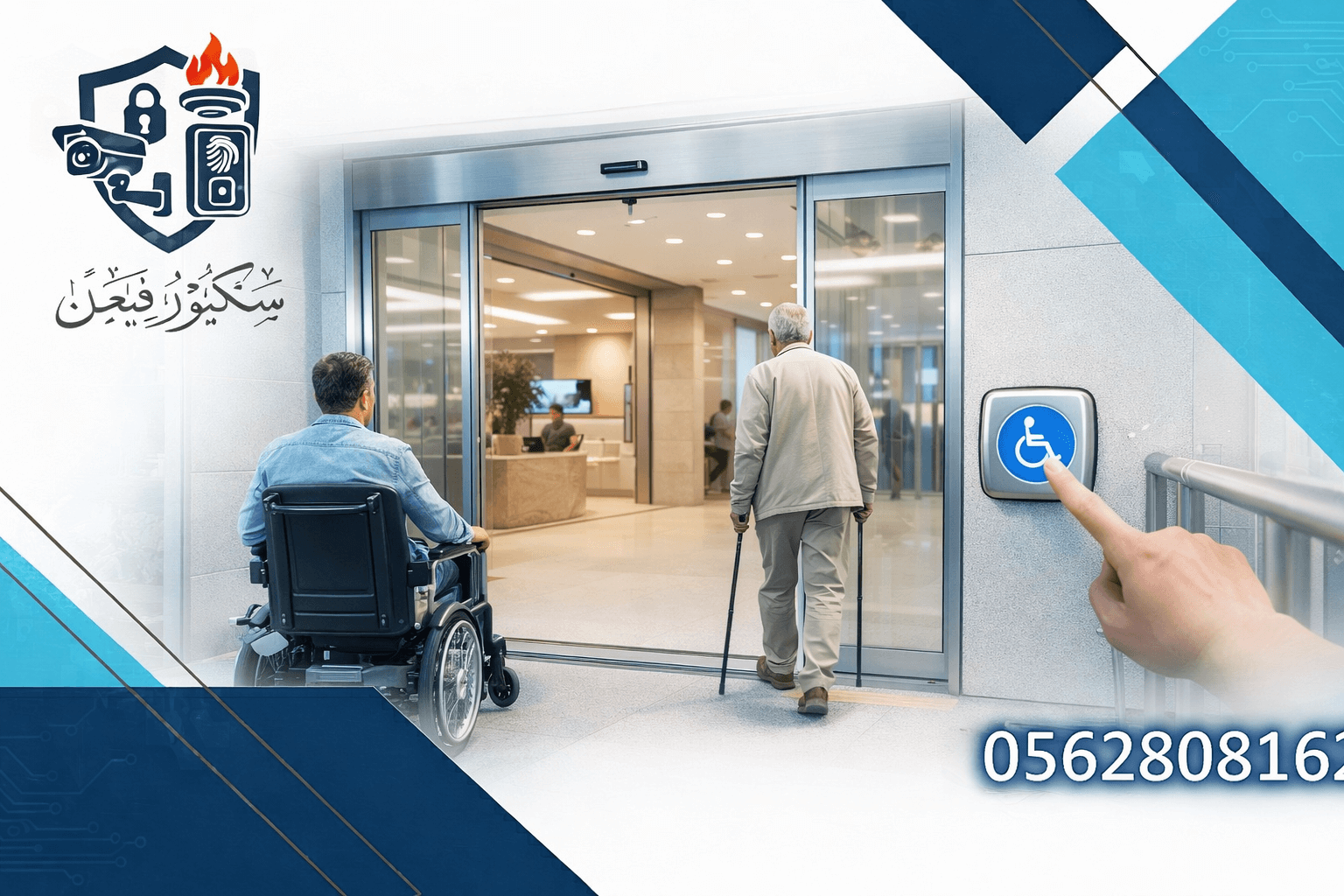 اكتشف: هل الأبواب الذكية لذوي الاحتياجات الخاصة ضرورة؟