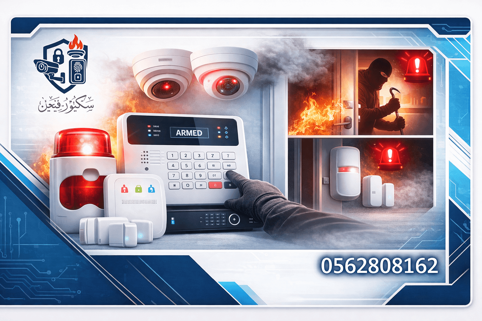 إكتشف هل أنظمة الإنذار ضرورية في المنازل السعودية اليوم