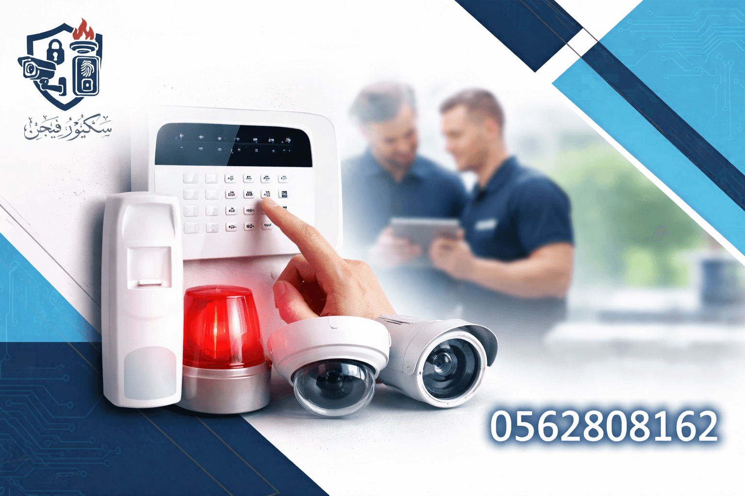 تركيب أنظمة إنذار في القطيف لحماية منشأتك باحترافيه