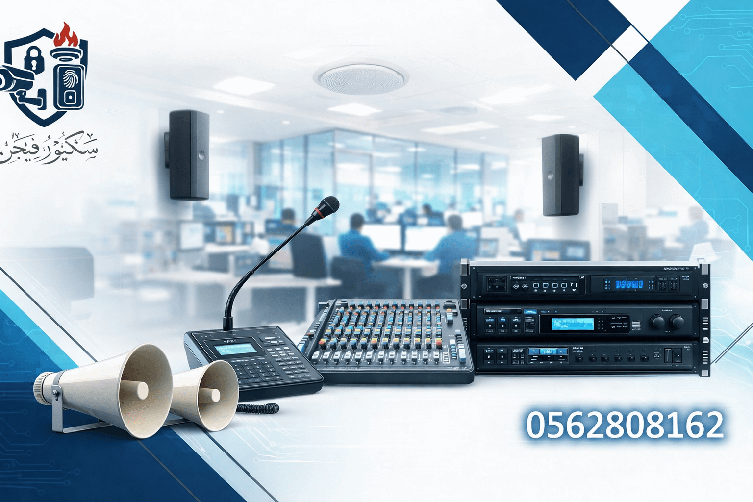أنظمة الصوت والإذاعة الداخلية | Sound Systems بالمنطقة الشرقية
